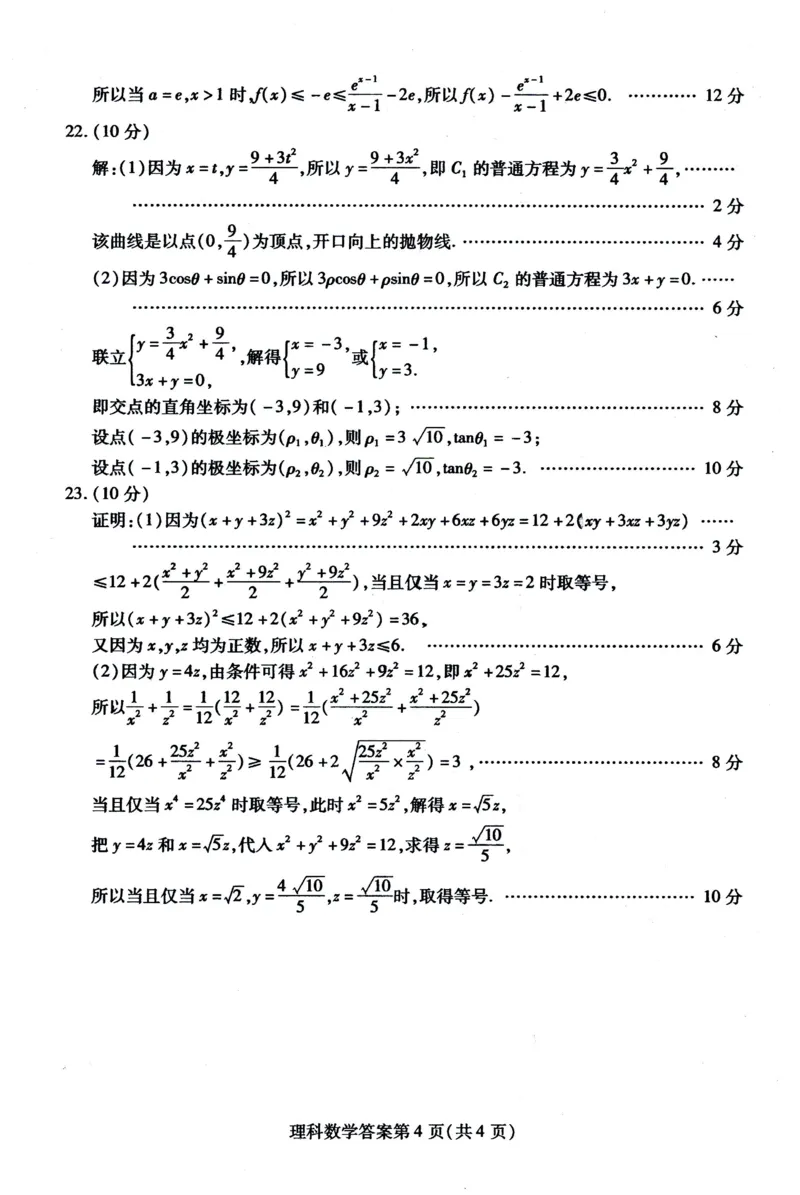 内蒙古包头市2023-2024学年高三上学期期末考试数学（理）答案_2024届内蒙古包头市高三上学期期末教学质量检测_内蒙古包头市2024届高三上学期期末教学质量检测理科数学