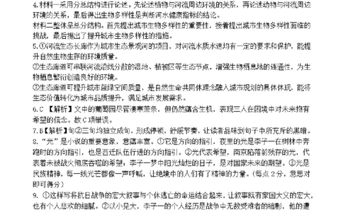 广西柳州市2026届高三第一次模拟考试语文答案_251124广西柳州市2026届高三第一次模拟考试（全科）