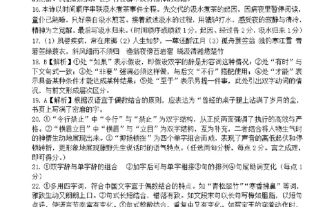 广西柳州市2026届高三第一次模拟考试语文答案_251124广西柳州市2026届高三第一次模拟考试（全科）