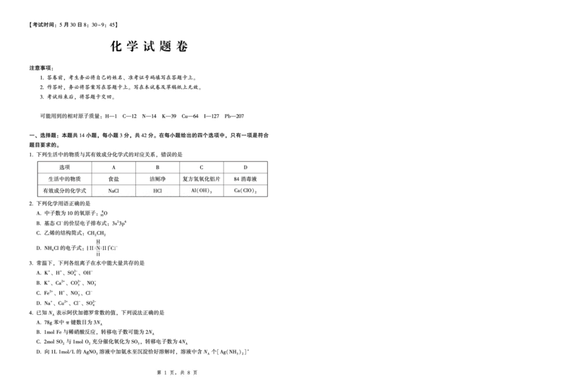 2025届重庆一中高考适应性考试化学_2025年6月_250602重庆一中高2025届高三高考适应性考试（全科）