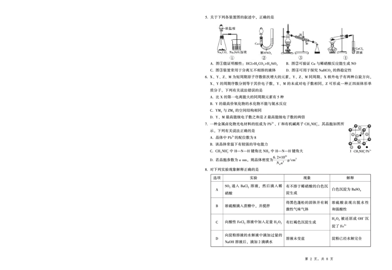 2025届重庆一中高考适应性考试化学_2025年6月_250602重庆一中高2025届高三高考适应性考试（全科）