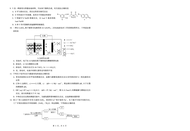 2025届重庆一中高考适应性考试化学_2025年6月_250602重庆一中高2025届高三高考适应性考试（全科）