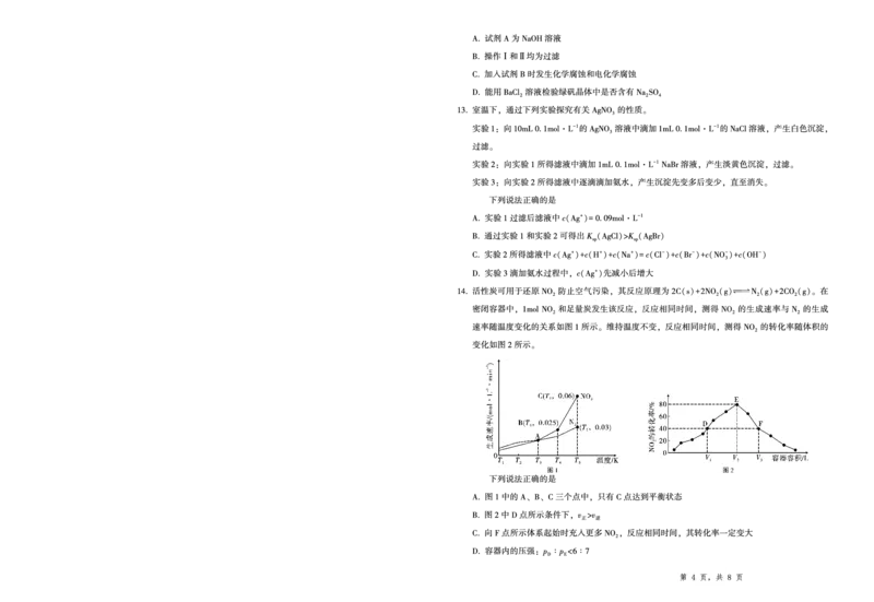 2025届重庆一中高考适应性考试化学_2025年6月_250602重庆一中高2025届高三高考适应性考试（全科）