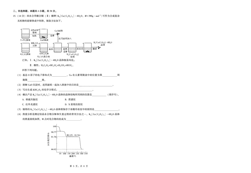 2025届重庆一中高考适应性考试化学_2025年6月_250602重庆一中高2025届高三高考适应性考试（全科）