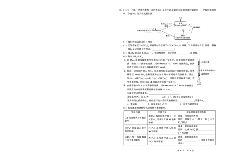 2025届重庆一中高考适应性考试化学_2025年6月_250602重庆一中高2025届高三高考适应性考试（全科）