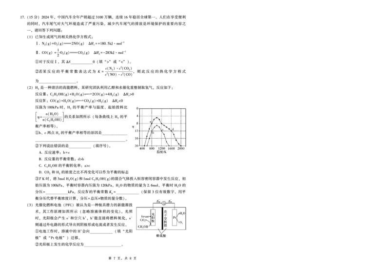 2025届重庆一中高考适应性考试化学_2025年6月_250602重庆一中高2025届高三高考适应性考试（全科）