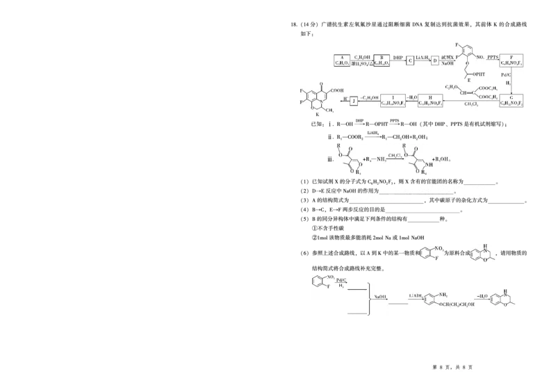 2025届重庆一中高考适应性考试化学_2025年6月_250602重庆一中高2025届高三高考适应性考试（全科）