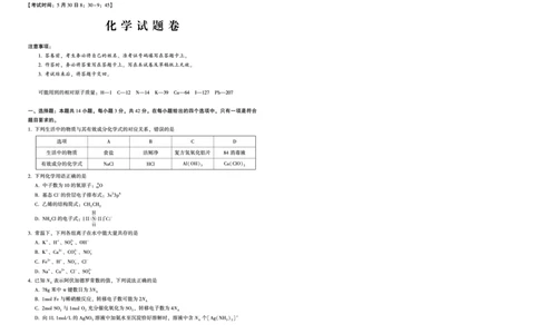 2025届重庆一中高考适应性考试化学_2025年6月_250602重庆一中高2025届高三高考适应性考试（全科）