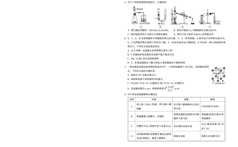 2025届重庆一中高考适应性考试化学_2025年6月_250602重庆一中高2025届高三高考适应性考试（全科）