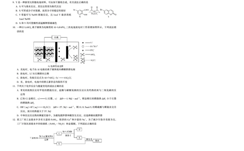 2025届重庆一中高考适应性考试化学_2025年6月_250602重庆一中高2025届高三高考适应性考试（全科）