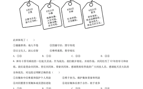 精品解析：2022年北京市中考道德与法治真题（原卷版）_中考真题_7.政治中考真题2015-2024年_2022政治真题102份18