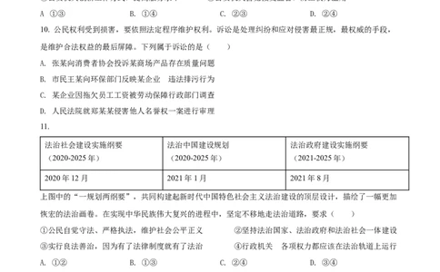 精品解析：2022年北京市中考道德与法治真题（原卷版）_中考真题_7.政治中考真题2015-2024年_2022政治真题102份18