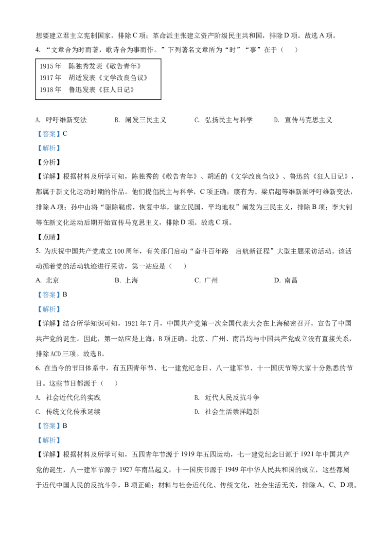 精品解析：2021年山东省淄博市中考历史试题（解析版）_中考真题_6.历史中考真题2015-2024年_地区卷_山东省_山东淄博历史10-21缺20