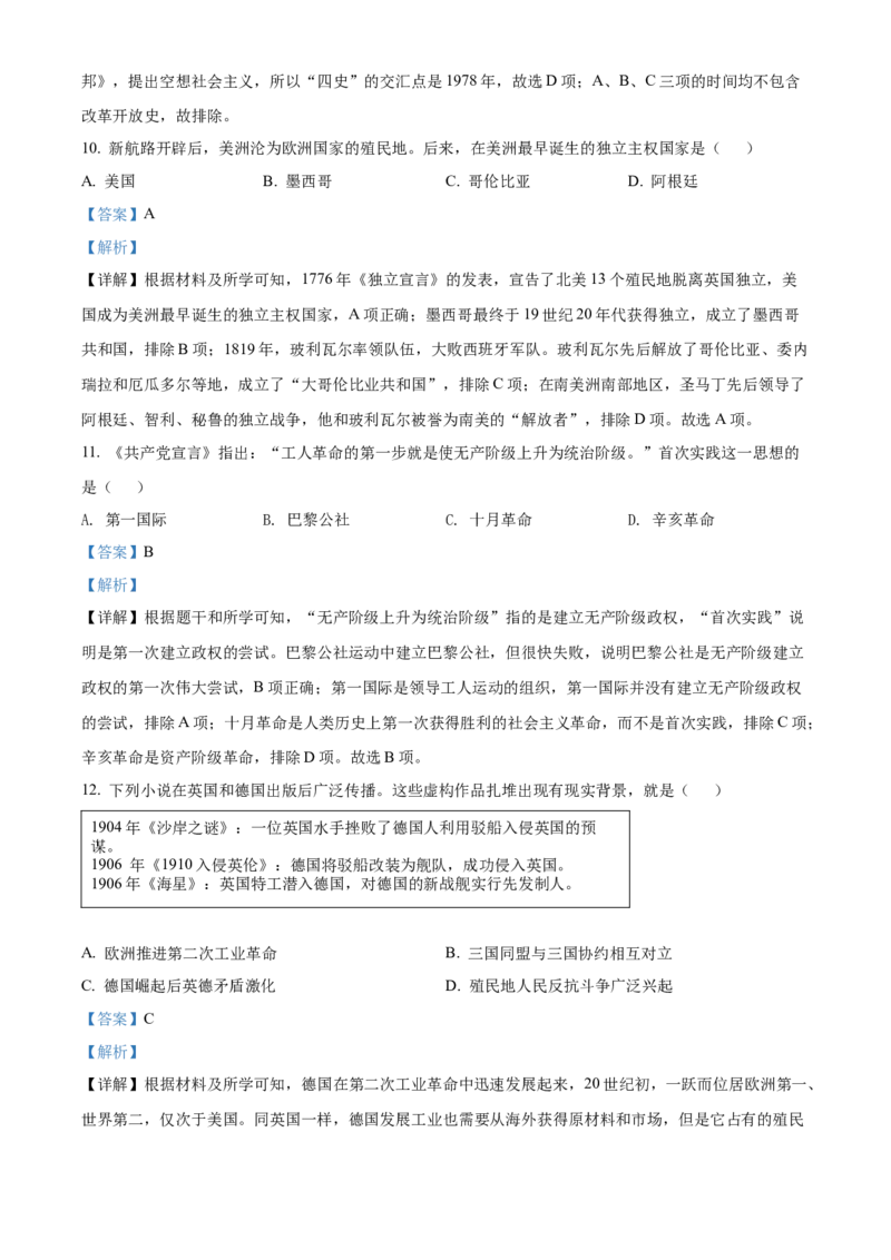 精品解析：2021年山东省淄博市中考历史试题（解析版）_中考真题_6.历史中考真题2015-2024年_地区卷_山东省_山东淄博历史10-21缺20