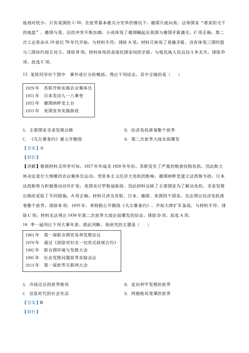 精品解析：2021年山东省淄博市中考历史试题（解析版）_中考真题_6.历史中考真题2015-2024年_地区卷_山东省_山东淄博历史10-21缺20
