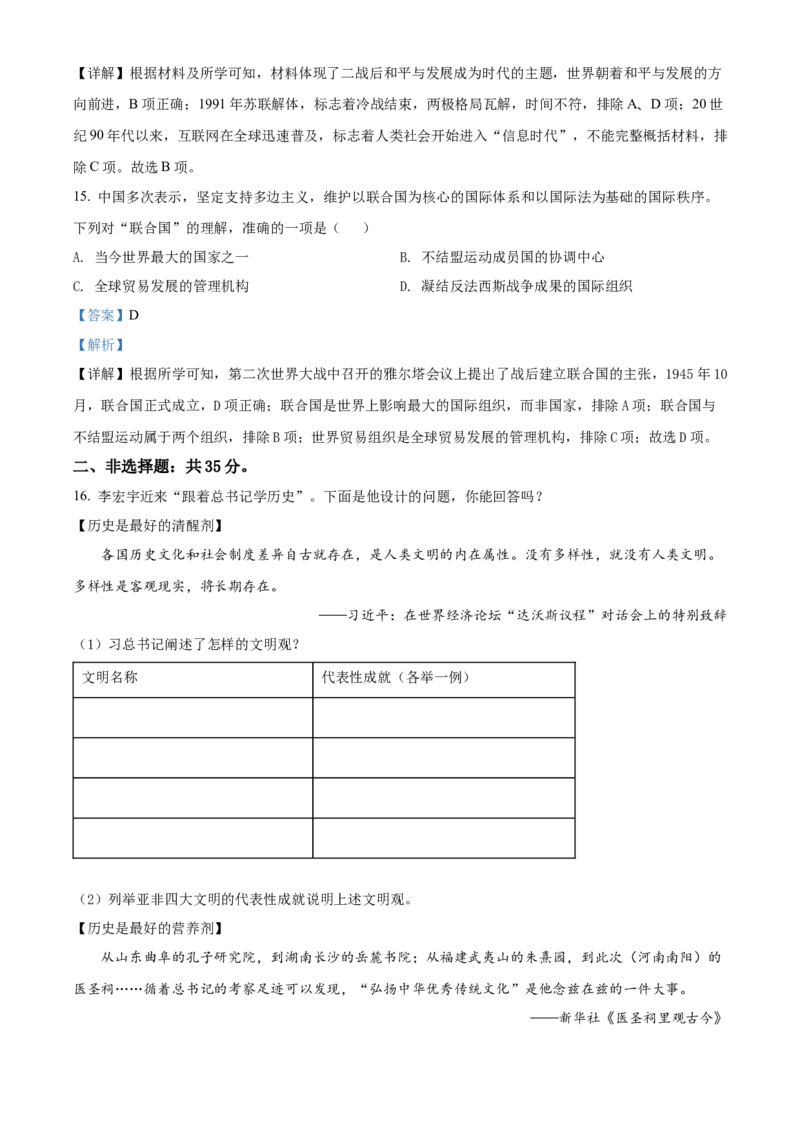 精品解析：2021年山东省淄博市中考历史试题（解析版）_中考真题_6.历史中考真题2015-2024年_地区卷_山东省_山东淄博历史10-21缺20