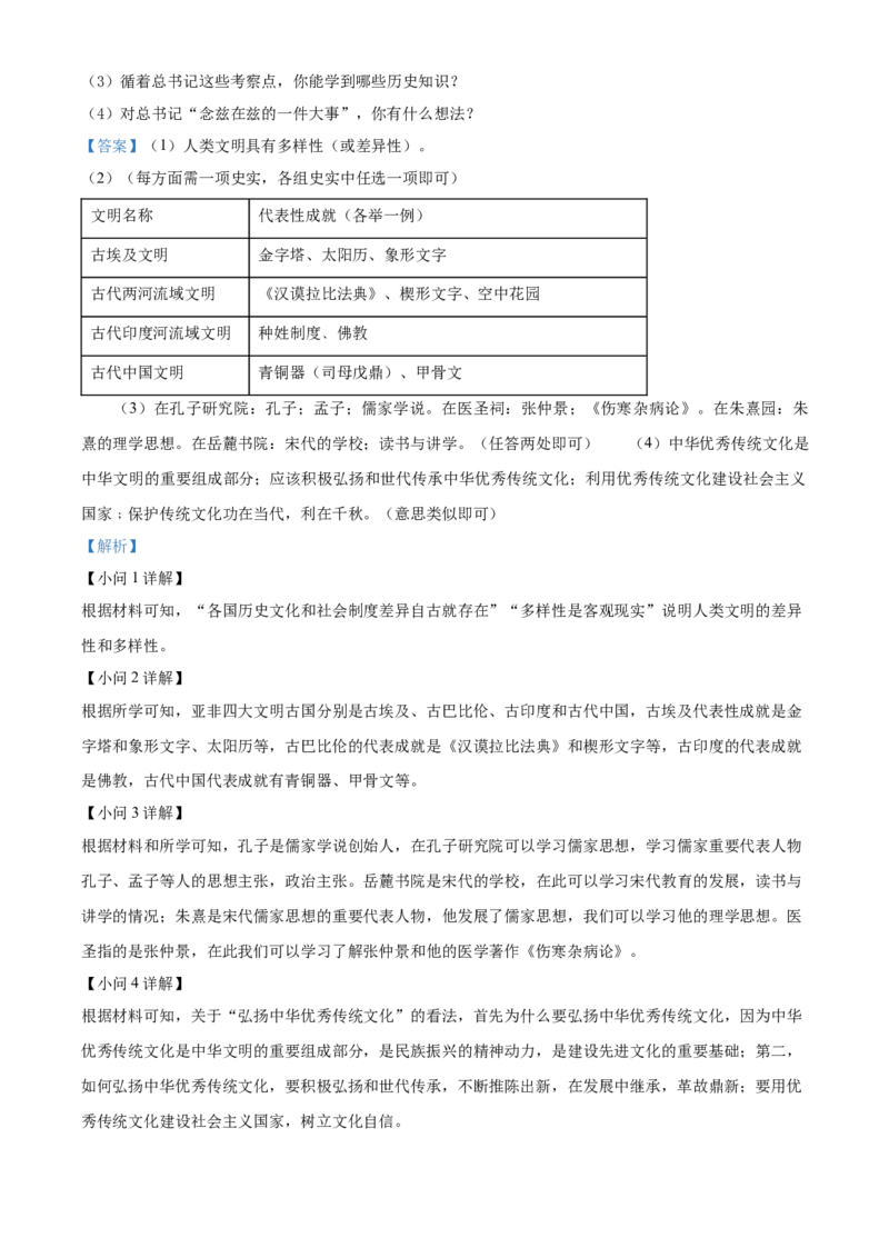 精品解析：2021年山东省淄博市中考历史试题（解析版）_中考真题_6.历史中考真题2015-2024年_地区卷_山东省_山东淄博历史10-21缺20