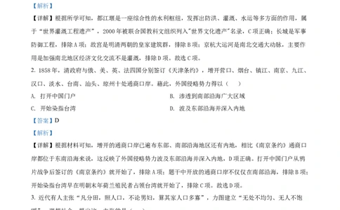 精品解析：2021年山东省淄博市中考历史试题（解析版）_中考真题_6.历史中考真题2015-2024年_地区卷_山东省_山东淄博历史10-21缺20