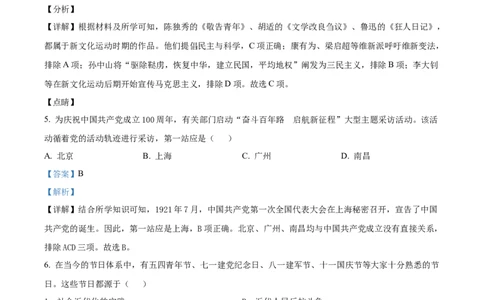 精品解析：2021年山东省淄博市中考历史试题（解析版）_中考真题_6.历史中考真题2015-2024年_地区卷_山东省_山东淄博历史10-21缺20