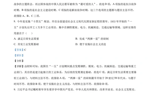 精品解析：2021年山东省淄博市中考历史试题（解析版）_中考真题_6.历史中考真题2015-2024年_地区卷_山东省_山东淄博历史10-21缺20