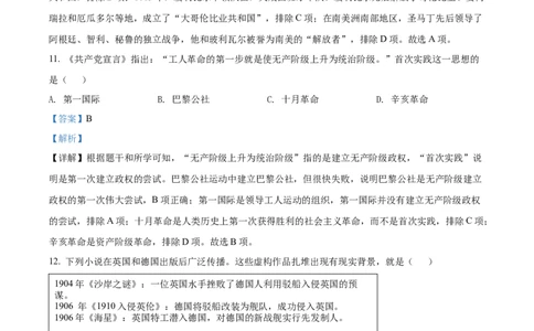 精品解析：2021年山东省淄博市中考历史试题（解析版）_中考真题_6.历史中考真题2015-2024年_地区卷_山东省_山东淄博历史10-21缺20