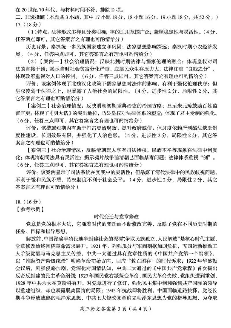 2026届湖南省郴州市高三上学期第一次教学质量监测历史试题（含答案）_251104湖南省郴州市2026届高三上学期一模（全科）