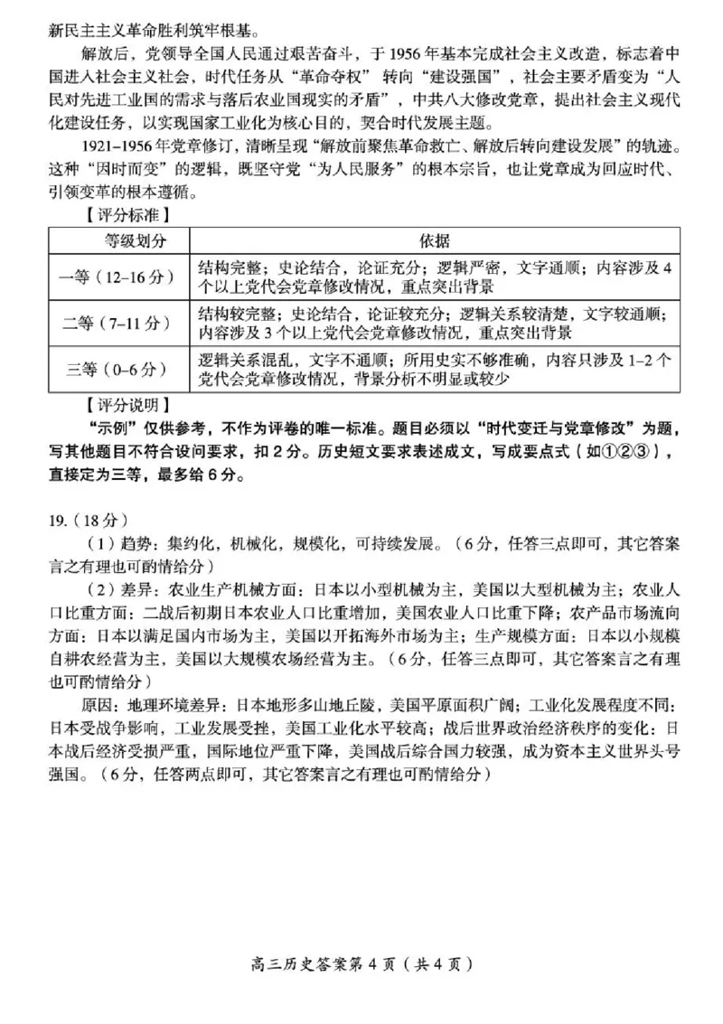 2026届湖南省郴州市高三上学期第一次教学质量监测历史试题（含答案）_251104湖南省郴州市2026届高三上学期一模（全科）