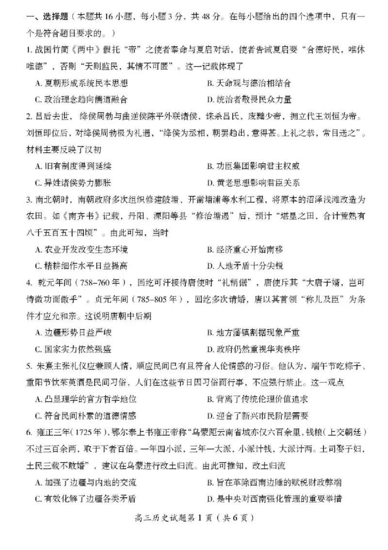 2026届湖南省郴州市高三上学期第一次教学质量监测历史试题（含答案）_251104湖南省郴州市2026届高三上学期一模（全科）