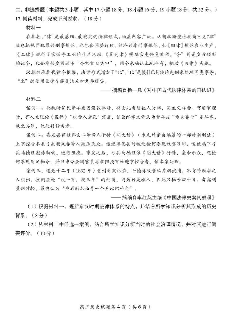 2026届湖南省郴州市高三上学期第一次教学质量监测历史试题（含答案）_251104湖南省郴州市2026届高三上学期一模（全科）