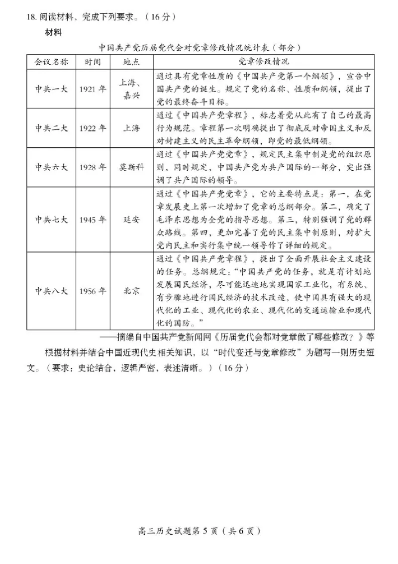 2026届湖南省郴州市高三上学期第一次教学质量监测历史试题（含答案）_251104湖南省郴州市2026届高三上学期一模（全科）