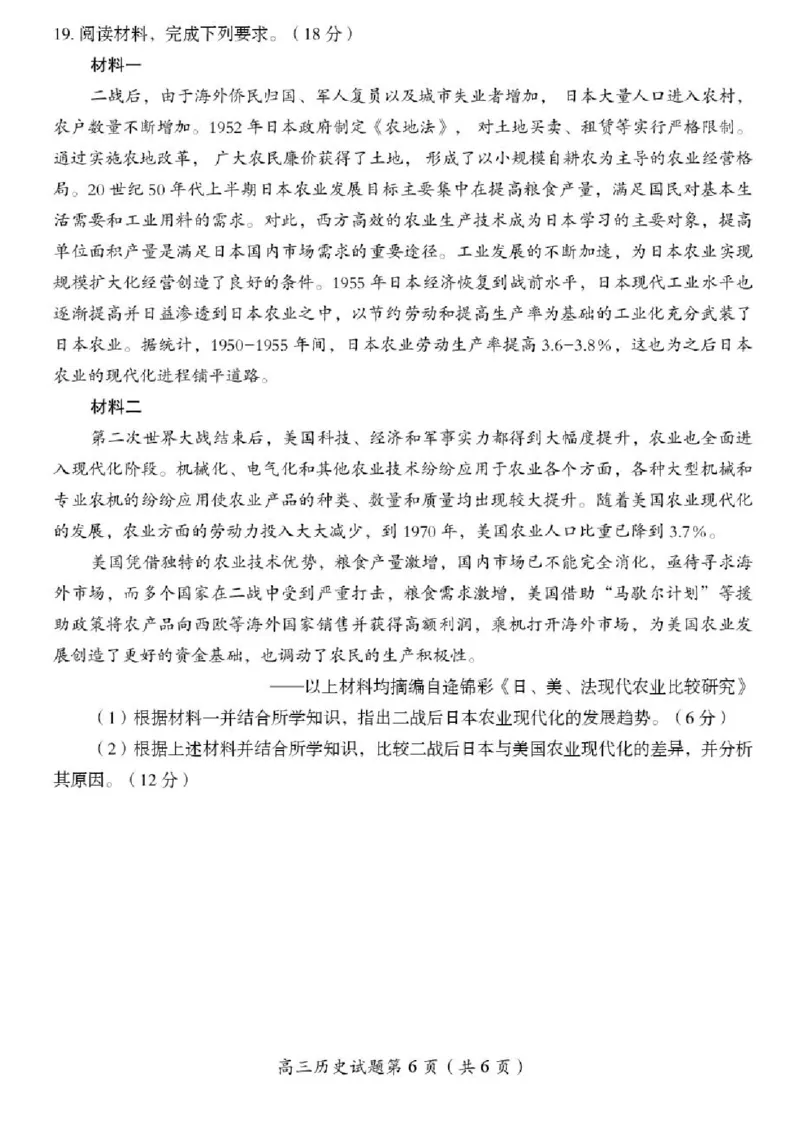 2026届湖南省郴州市高三上学期第一次教学质量监测历史试题（含答案）_251104湖南省郴州市2026届高三上学期一模（全科）