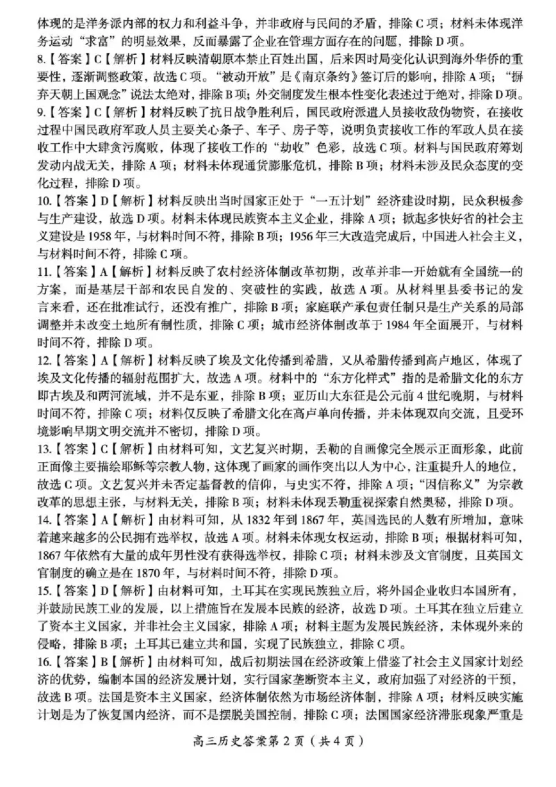2026届湖南省郴州市高三上学期第一次教学质量监测历史试题（含答案）_251104湖南省郴州市2026届高三上学期一模（全科）