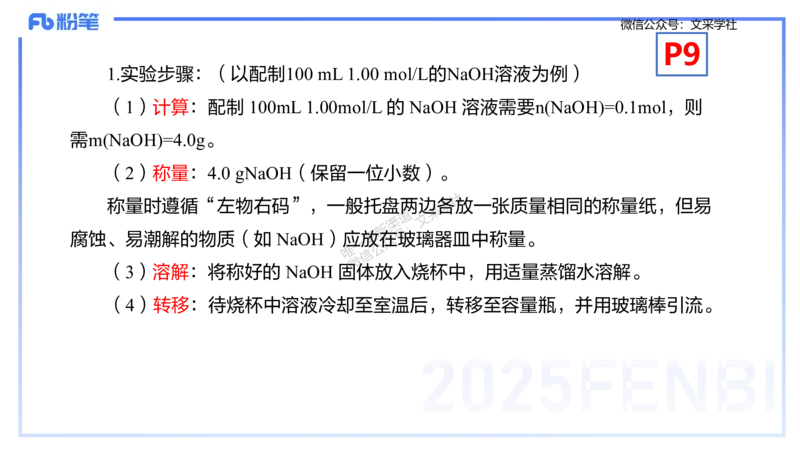 理论精讲02-化学基本概念2-岳筱涵_4-教培资料-26年最新资料-同步更新_初中高中教资_03科三专项（进去保存报考的学科即可）_01科目三FB网课、三色速记手册、知识点导图等推荐