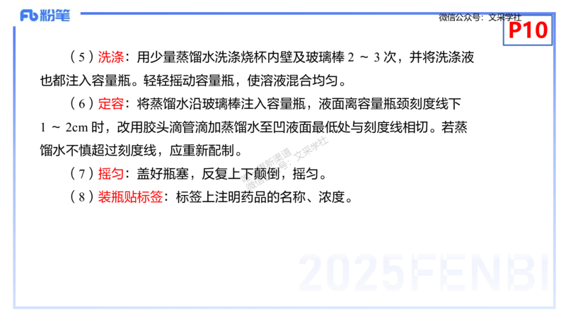 理论精讲02-化学基本概念2-岳筱涵_4-教培资料-26年最新资料-同步更新_初中高中教资_03科三专项（进去保存报考的学科即可）_01科目三FB网课、三色速记手册、知识点导图等推荐