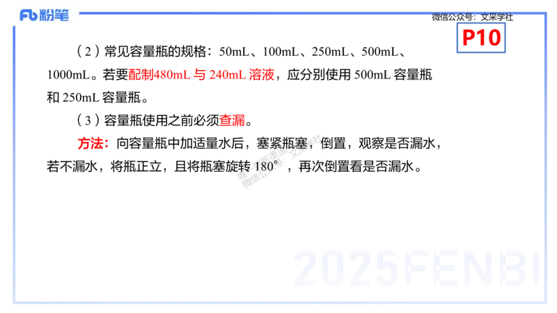理论精讲02-化学基本概念2-岳筱涵_4-教培资料-26年最新资料-同步更新_初中高中教资_03科三专项（进去保存报考的学科即可）_01科目三FB网课、三色速记手册、知识点导图等推荐