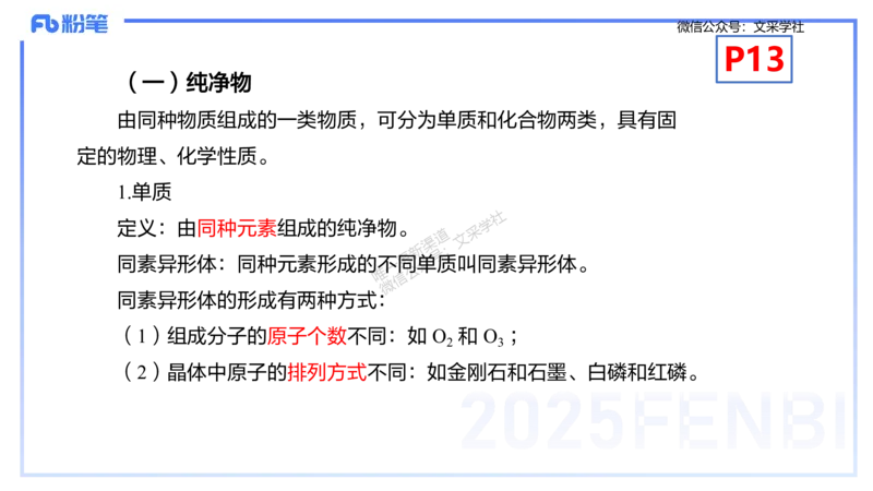 理论精讲02-化学基本概念2-岳筱涵_4-教培资料-26年最新资料-同步更新_初中高中教资_03科三专项（进去保存报考的学科即可）_01科目三FB网课、三色速记手册、知识点导图等推荐