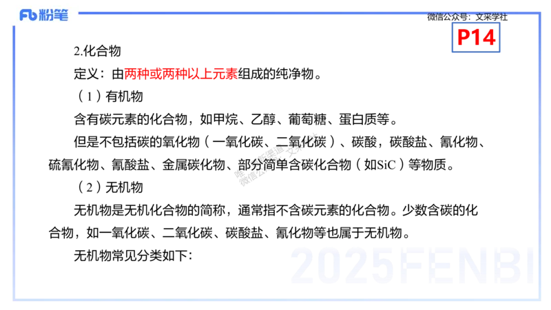 理论精讲02-化学基本概念2-岳筱涵_4-教培资料-26年最新资料-同步更新_初中高中教资_03科三专项（进去保存报考的学科即可）_01科目三FB网课、三色速记手册、知识点导图等推荐