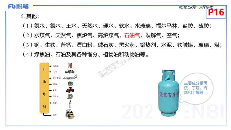 理论精讲02-化学基本概念2-岳筱涵_4-教培资料-26年最新资料-同步更新_初中高中教资_03科三专项（进去保存报考的学科即可）_01科目三FB网课、三色速记手册、知识点导图等推荐