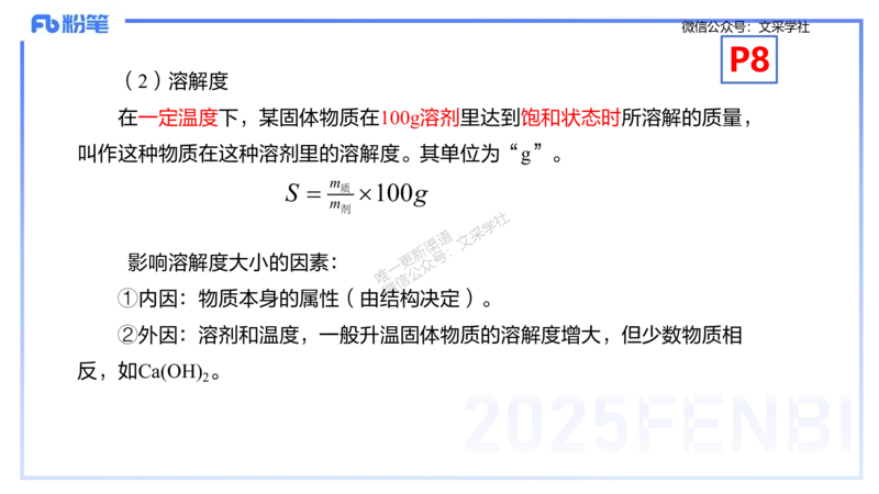 理论精讲02-化学基本概念2-岳筱涵_4-教培资料-26年最新资料-同步更新_初中高中教资_03科三专项（进去保存报考的学科即可）_01科目三FB网课、三色速记手册、知识点导图等推荐