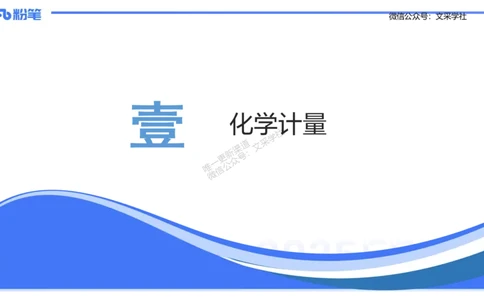 理论精讲02-化学基本概念2-岳筱涵_4-教培资料-26年最新资料-同步更新_初中高中教资_03科三专项（进去保存报考的学科即可）_01科目三FB网课、三色速记手册、知识点导图等推荐