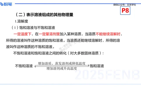理论精讲02-化学基本概念2-岳筱涵_4-教培资料-26年最新资料-同步更新_初中高中教资_03科三专项（进去保存报考的学科即可）_01科目三FB网课、三色速记手册、知识点导图等推荐