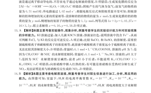 河南省2025&mdash;2026年度上学期高三年级第三次联考化学答案_2025年12月_251230金太阳&middot;河南省2025&mdash;2026年度上学期高三年级第三次联考（全科）