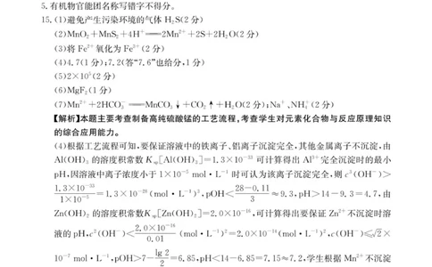 河南省2025&mdash;2026年度上学期高三年级第三次联考化学答案_2025年12月_251230金太阳&middot;河南省2025&mdash;2026年度上学期高三年级第三次联考（全科）