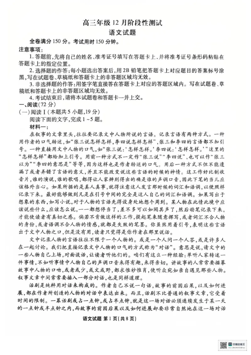湖北省荆州市监利市2025-2026学年高三上学期12月阶段性测试联考语文试卷_2025年12月_251220湖北省衡水金卷2026届高三年级上学期12月阶段性测试（全科）