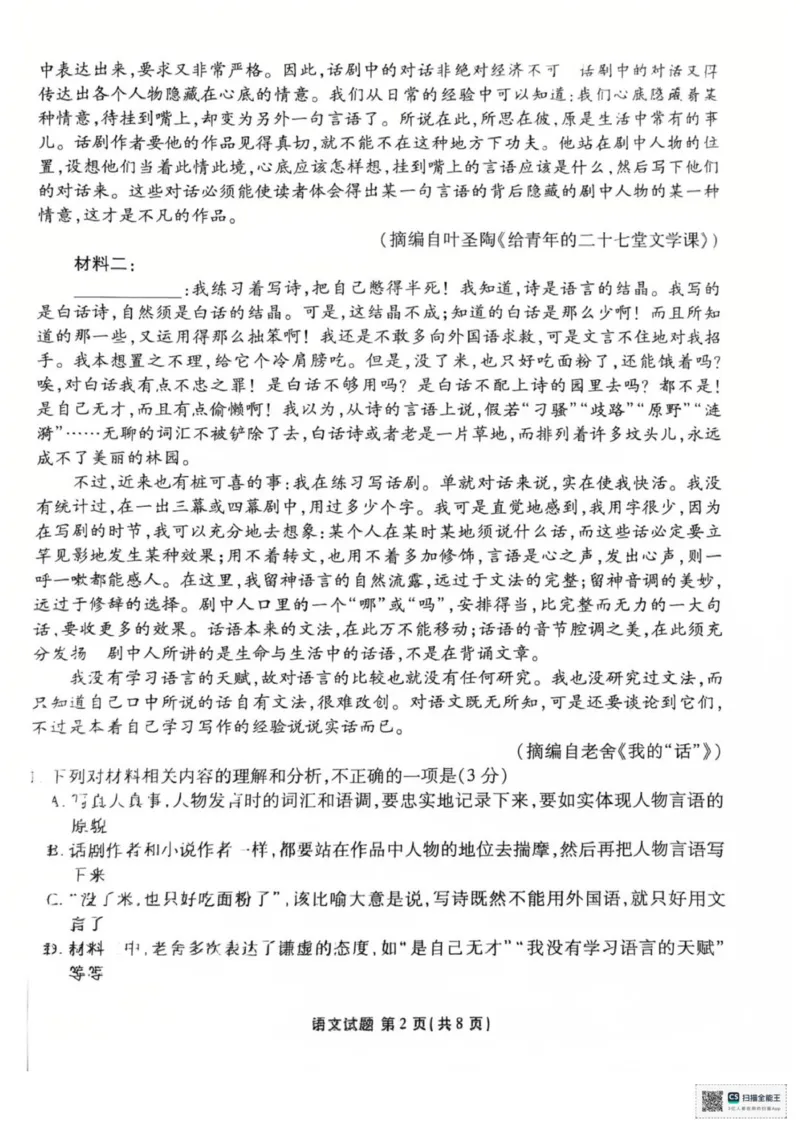 湖北省荆州市监利市2025-2026学年高三上学期12月阶段性测试联考语文试卷_2025年12月_251220湖北省衡水金卷2026届高三年级上学期12月阶段性测试（全科）