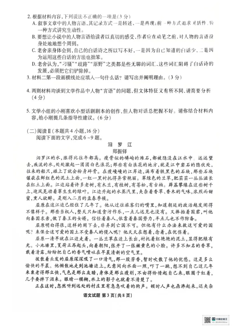 湖北省荆州市监利市2025-2026学年高三上学期12月阶段性测试联考语文试卷_2025年12月_251220湖北省衡水金卷2026届高三年级上学期12月阶段性测试（全科）