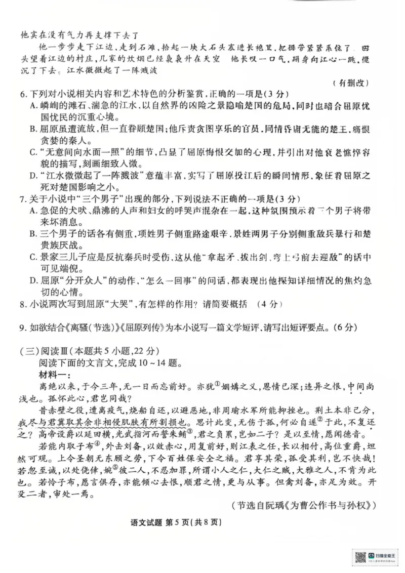 湖北省荆州市监利市2025-2026学年高三上学期12月阶段性测试联考语文试卷_2025年12月_251220湖北省衡水金卷2026届高三年级上学期12月阶段性测试（全科）