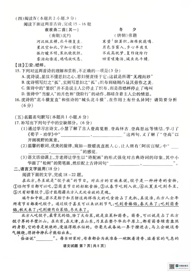 湖北省荆州市监利市2025-2026学年高三上学期12月阶段性测试联考语文试卷_2025年12月_251220湖北省衡水金卷2026届高三年级上学期12月阶段性测试（全科）