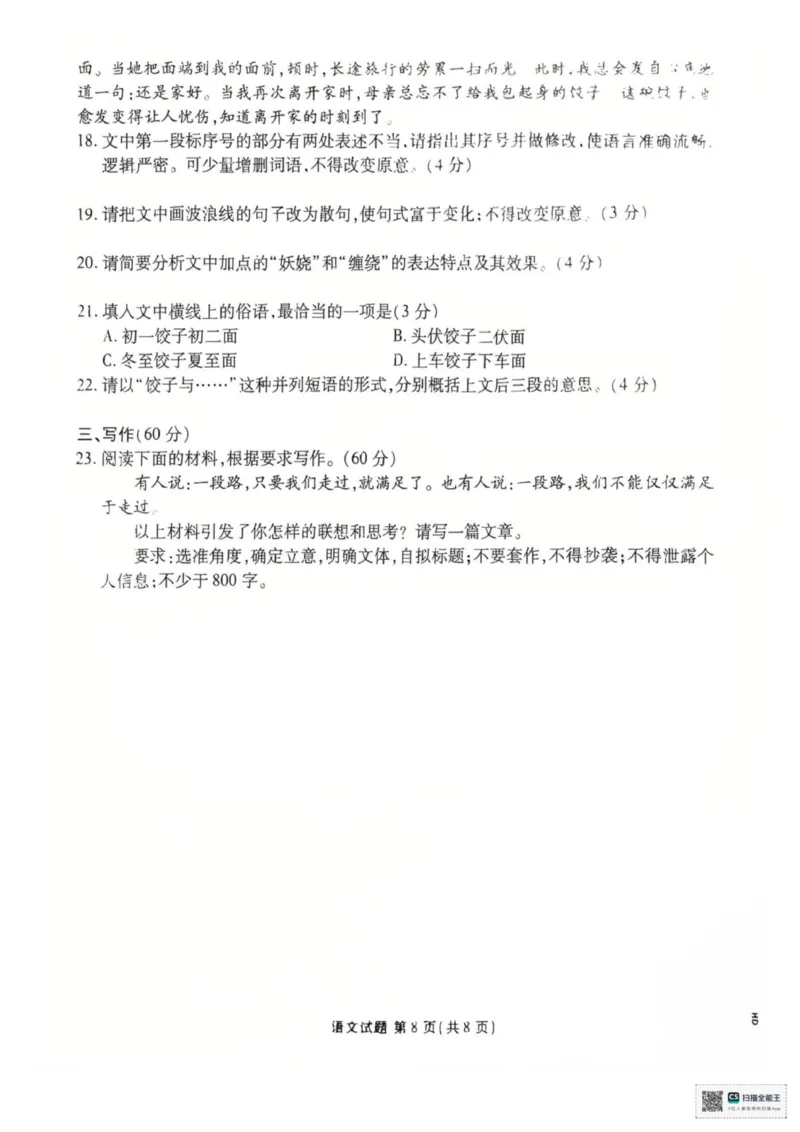 湖北省荆州市监利市2025-2026学年高三上学期12月阶段性测试联考语文试卷_2025年12月_251220湖北省衡水金卷2026届高三年级上学期12月阶段性测试（全科）