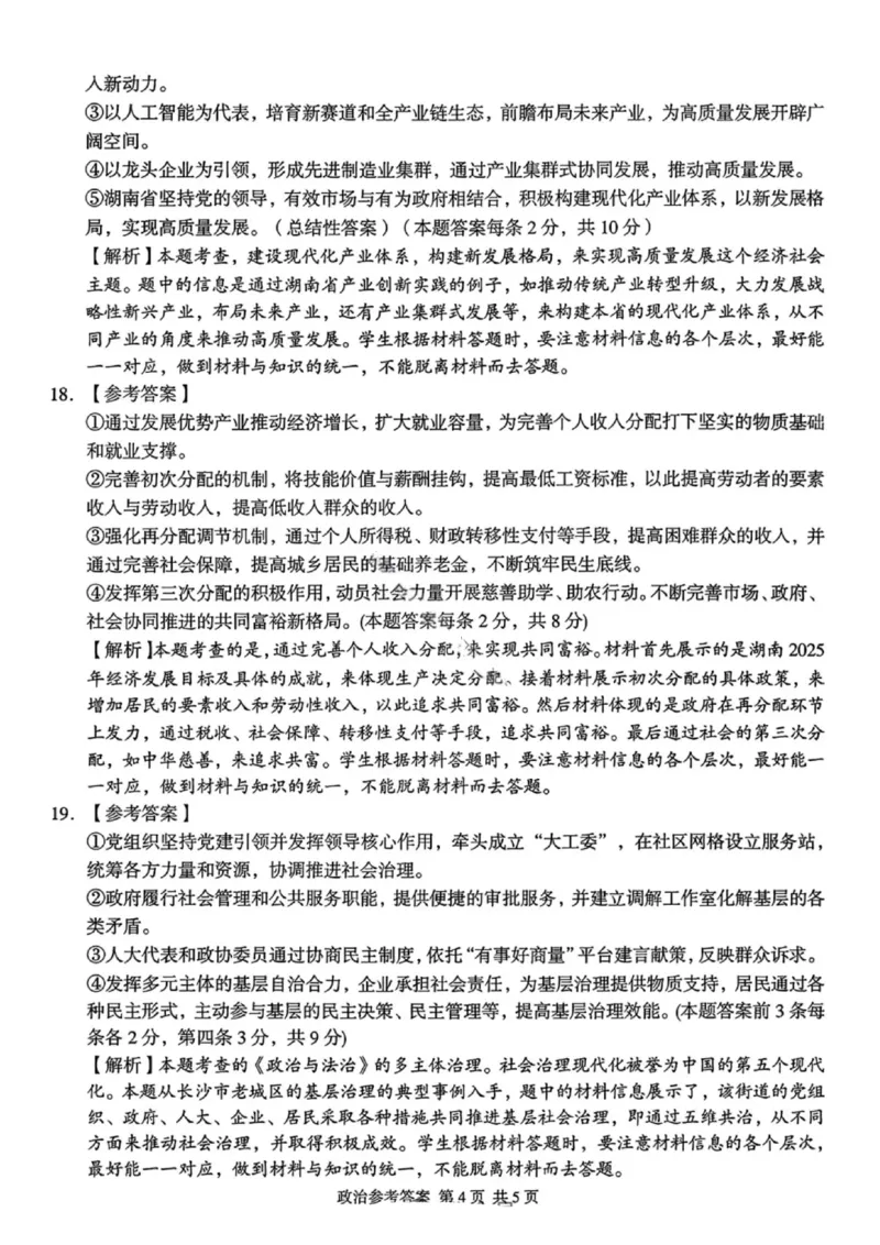政治答案-湖南省2025年11月A佳教育高三期中联考_2025年12月_251201湖南省A佳联考2025-2026学年高三上学期11月期中考试（全科）